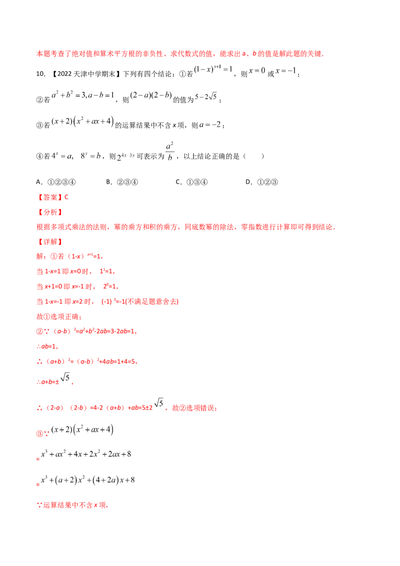 第2课时平方根（练习）（解析版）_北师大初中数学_8上-北师大版初中数学_旧版_05习题试卷_1课时练习_同步练习（第1套）