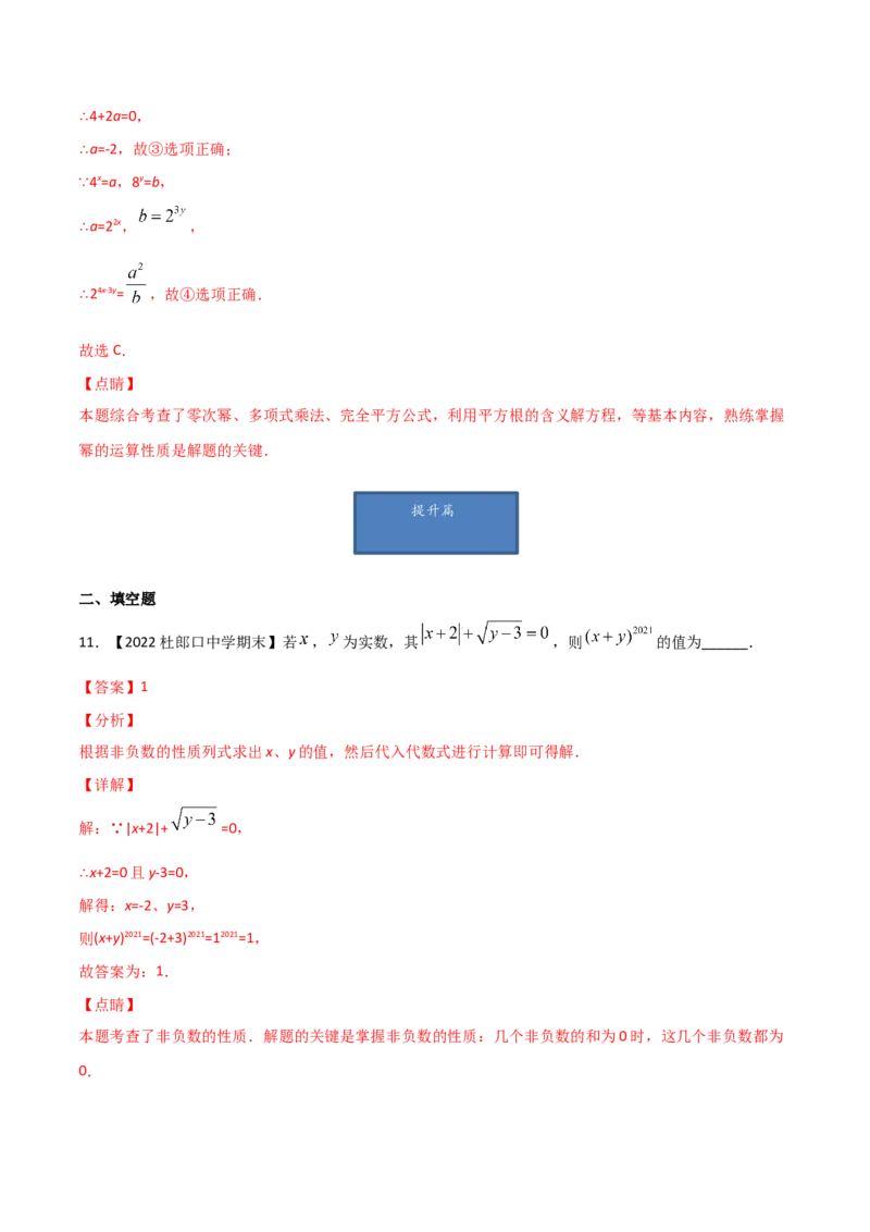 第2课时平方根（练习）（解析版）_北师大初中数学_8上-北师大版初中数学_旧版_05习题试卷_1课时练习_同步练习（第1套）