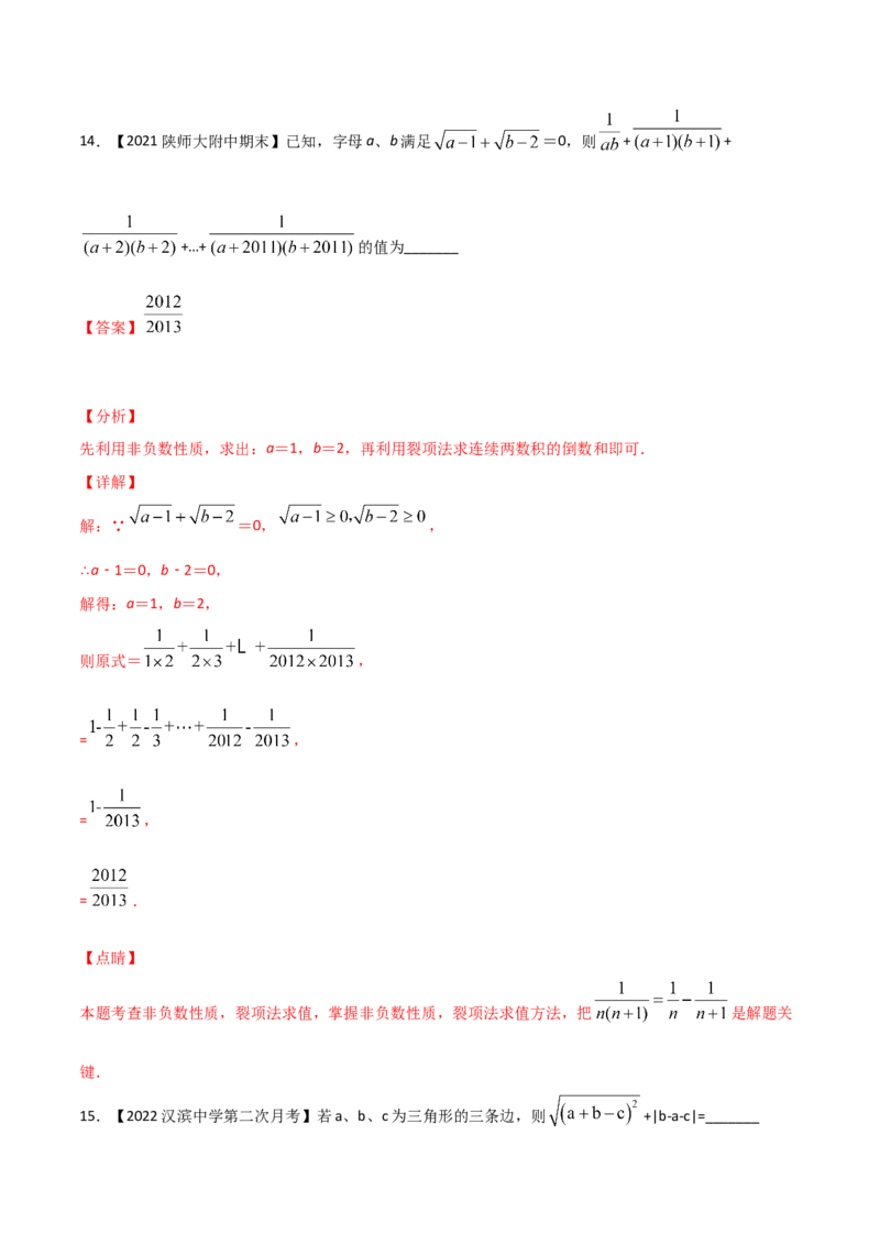 第2课时平方根（练习）（解析版）_北师大初中数学_8上-北师大版初中数学_旧版_05习题试卷_1课时练习_同步练习（第1套）