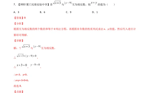 第2课时平方根（练习）（解析版）_北师大初中数学_8上-北师大版初中数学_旧版_05习题试卷_1课时练习_同步练习（第1套）