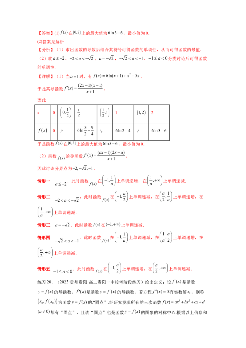 专题4.3含参函数的单调性（解析版）_02高考数学_新高考复习资料_2024年新高考资料_一轮复习资料_完备战2024年新高考数学一轮复习题型突破精练（新高考）_专题4.3+含参函数的单调性