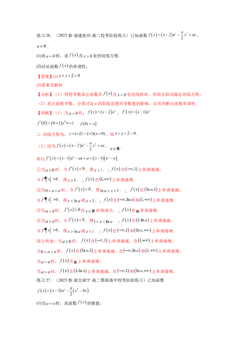 专题4.3含参函数的单调性（解析版）_02高考数学_新高考复习资料_2024年新高考资料_一轮复习资料_完备战2024年新高考数学一轮复习题型突破精练（新高考）_专题4.3+含参函数的单调性