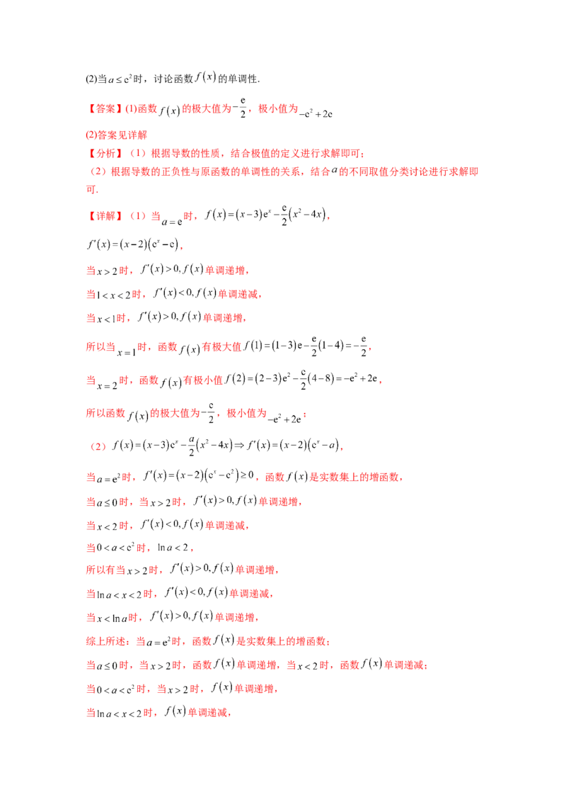 专题4.3含参函数的单调性（解析版）_02高考数学_新高考复习资料_2024年新高考资料_一轮复习资料_完备战2024年新高考数学一轮复习题型突破精练（新高考）_专题4.3+含参函数的单调性