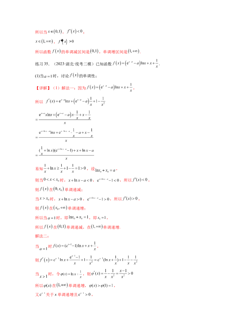 专题4.3含参函数的单调性（解析版）_02高考数学_新高考复习资料_2024年新高考资料_一轮复习资料_完备战2024年新高考数学一轮复习题型突破精练（新高考）_专题4.3+含参函数的单调性