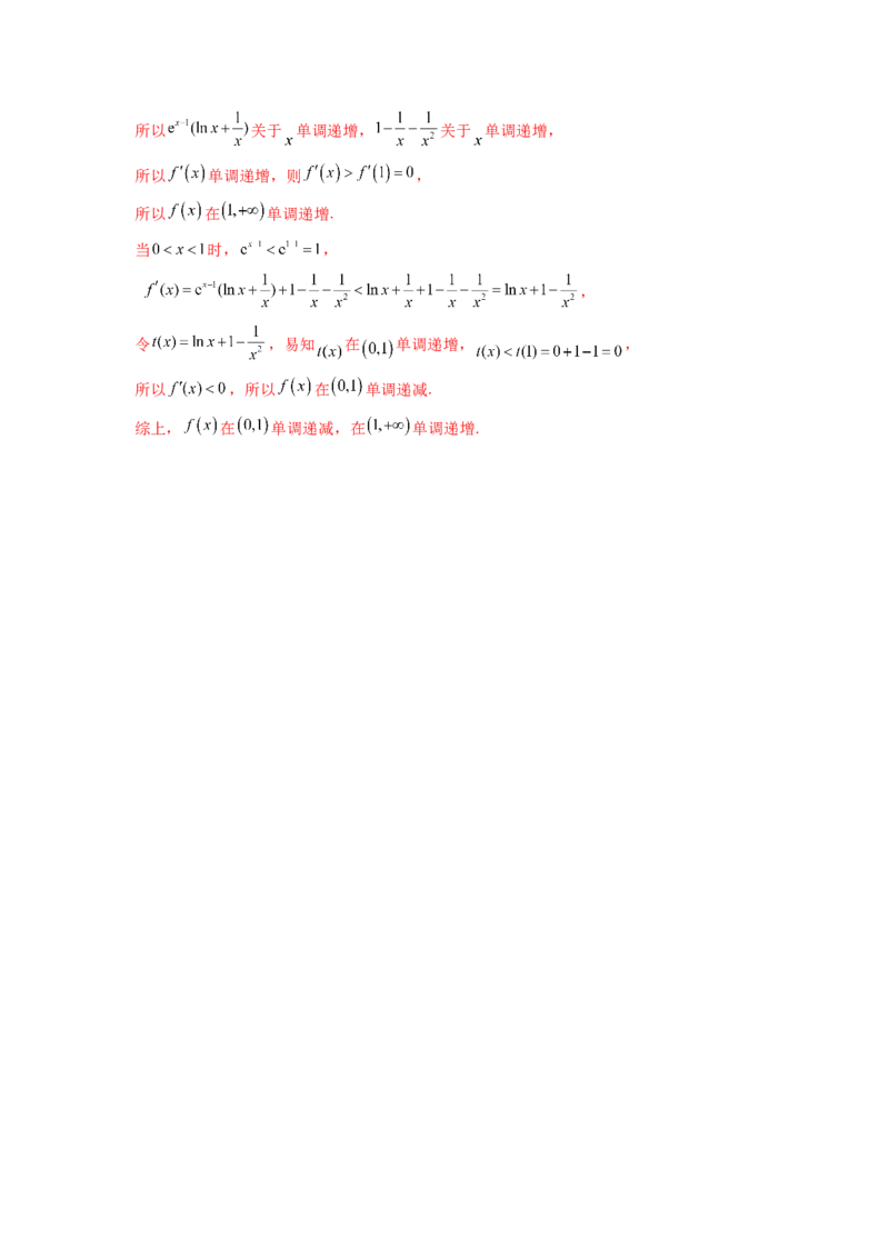 专题4.3含参函数的单调性（解析版）_02高考数学_新高考复习资料_2024年新高考资料_一轮复习资料_完备战2024年新高考数学一轮复习题型突破精练（新高考）_专题4.3+含参函数的单调性