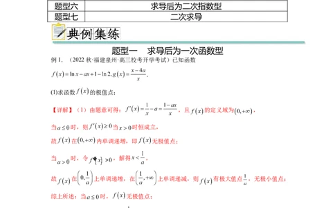 专题4.3含参函数的单调性（解析版）_02高考数学_新高考复习资料_2024年新高考资料_一轮复习资料_完备战2024年新高考数学一轮复习题型突破精练（新高考）_专题4.3+含参函数的单调性