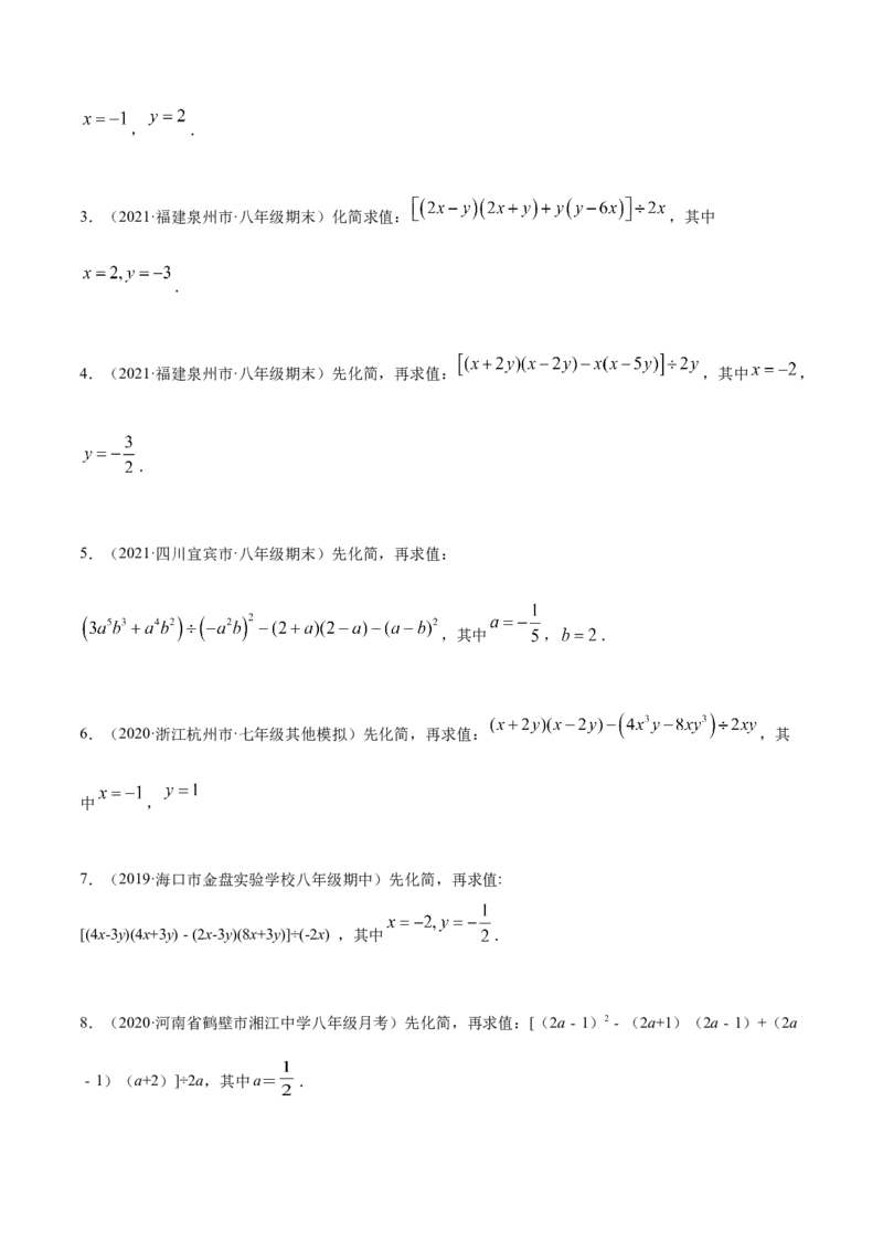 易错突围第一章整式的乘除（原卷版）-七年级数学下册期中期末综合复习专题提优训练（北师大版）_北师大初中数学_7下-北师大版初中数学_7下-初中数学北师大版（旧版）赠送
