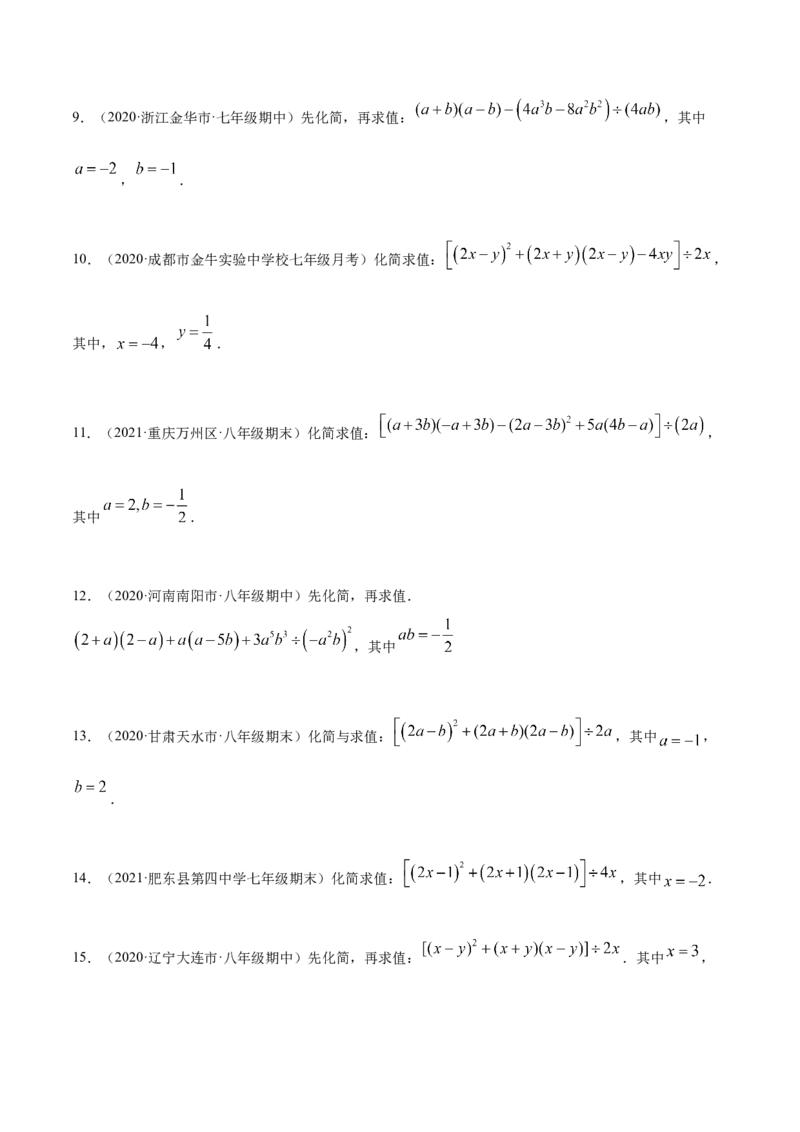 易错突围第一章整式的乘除（原卷版）-七年级数学下册期中期末综合复习专题提优训练（北师大版）_北师大初中数学_7下-北师大版初中数学_7下-初中数学北师大版（旧版）赠送