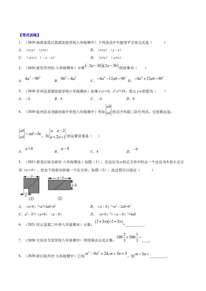 易错突围第一章整式的乘除（原卷版）-七年级数学下册期中期末综合复习专题提优训练（北师大版）_北师大初中数学_7下-北师大版初中数学_7下-初中数学北师大版（旧版）赠送