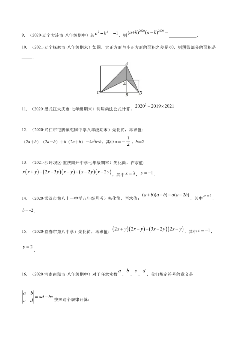 易错突围第一章整式的乘除（原卷版）-七年级数学下册期中期末综合复习专题提优训练（北师大版）_北师大初中数学_7下-北师大版初中数学_7下-初中数学北师大版（旧版）赠送