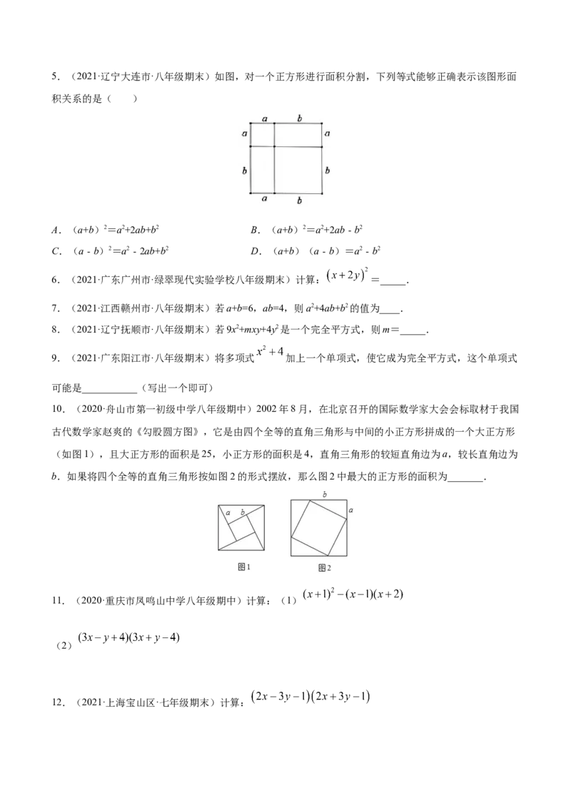 易错突围第一章整式的乘除（原卷版）-七年级数学下册期中期末综合复习专题提优训练（北师大版）_北师大初中数学_7下-北师大版初中数学_7下-初中数学北师大版（旧版）赠送