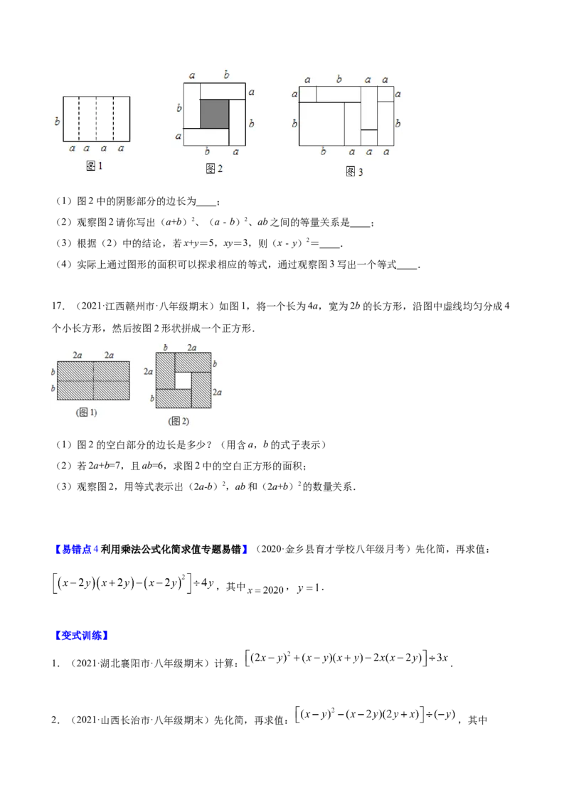 易错突围第一章整式的乘除（原卷版）-七年级数学下册期中期末综合复习专题提优训练（北师大版）_北师大初中数学_7下-北师大版初中数学_7下-初中数学北师大版（旧版）赠送