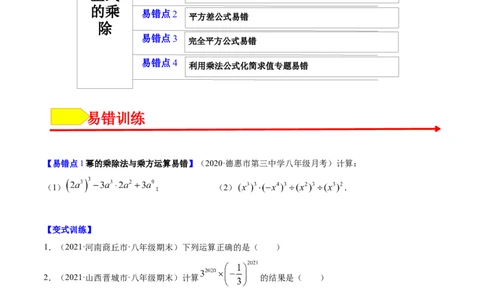 易错突围第一章整式的乘除（原卷版）-七年级数学下册期中期末综合复习专题提优训练（北师大版）_北师大初中数学_7下-北师大版初中数学_7下-初中数学北师大版（旧版）赠送