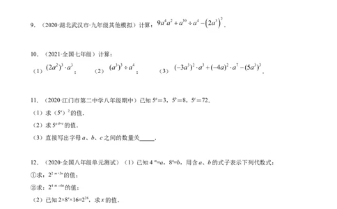 易错突围第一章整式的乘除（原卷版）-七年级数学下册期中期末综合复习专题提优训练（北师大版）_北师大初中数学_7下-北师大版初中数学_7下-初中数学北师大版（旧版）赠送