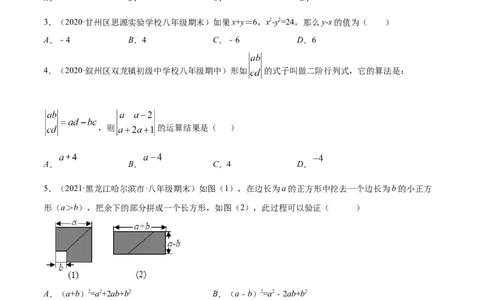 易错突围第一章整式的乘除（原卷版）-七年级数学下册期中期末综合复习专题提优训练（北师大版）_北师大初中数学_7下-北师大版初中数学_7下-初中数学北师大版（旧版）赠送
