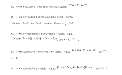 易错突围第一章整式的乘除（原卷版）-七年级数学下册期中期末综合复习专题提优训练（北师大版）_北师大初中数学_7下-北师大版初中数学_7下-初中数学北师大版（旧版）赠送
