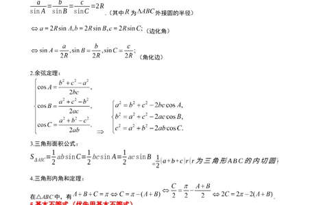 素养拓展16解三角形中三角形面积和周长（边）的最值（范围）问题（精讲+精练）一轮复习讲义2024年高考数学高频考点题型归纳与方法总结（新高考通用）原卷版_2024年新高考资料
