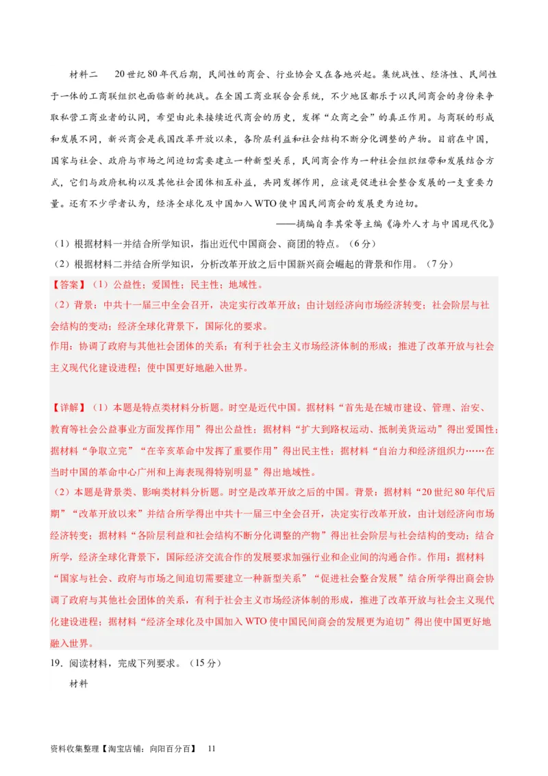 专题突破卷10改革开放与社会主义现代化建设(解析版)_07高考历史_新高考复习资料_2024年新高考复习资料_一轮复习资料_完2024年高考历史一轮复习考点通关卷（新高考通用）