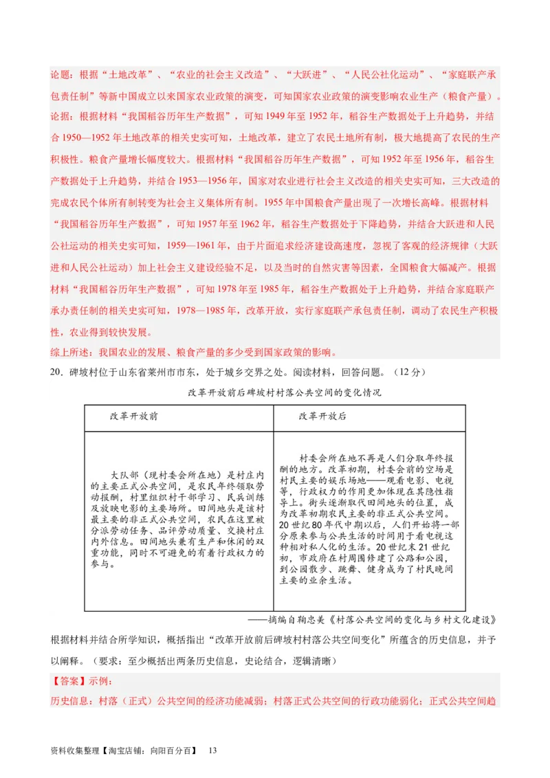 专题突破卷10改革开放与社会主义现代化建设(解析版)_07高考历史_新高考复习资料_2024年新高考复习资料_一轮复习资料_完2024年高考历史一轮复习考点通关卷（新高考通用）
