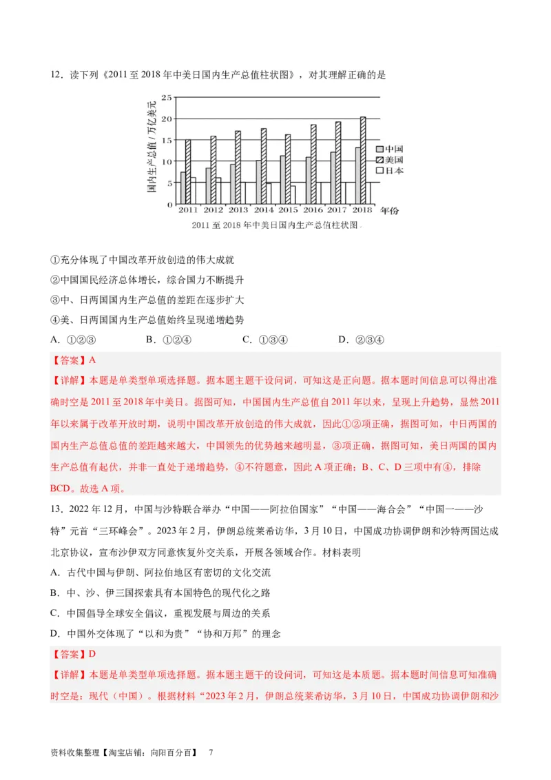 专题突破卷10改革开放与社会主义现代化建设(解析版)_07高考历史_新高考复习资料_2024年新高考复习资料_一轮复习资料_完2024年高考历史一轮复习考点通关卷（新高考通用）