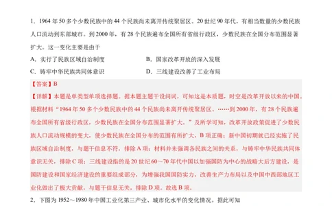 专题突破卷10改革开放与社会主义现代化建设(解析版)_07高考历史_新高考复习资料_2024年新高考复习资料_一轮复习资料_完2024年高考历史一轮复习考点通关卷（新高考通用）
