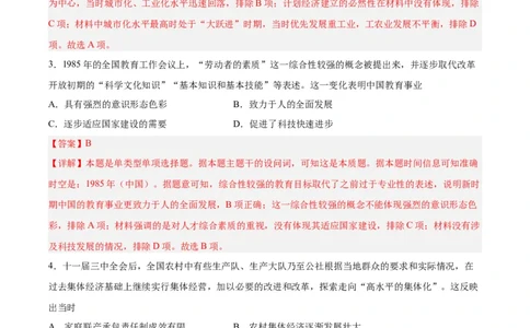 专题突破卷10改革开放与社会主义现代化建设(解析版)_07高考历史_新高考复习资料_2024年新高考复习资料_一轮复习资料_完2024年高考历史一轮复习考点通关卷（新高考通用）