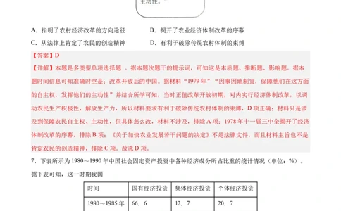 专题突破卷10改革开放与社会主义现代化建设(解析版)_07高考历史_新高考复习资料_2024年新高考复习资料_一轮复习资料_完2024年高考历史一轮复习考点通关卷（新高考通用）