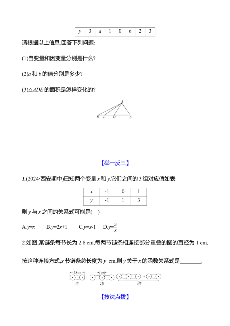 第六章　3　用关系式表示变量之间的关系-学生版_北师大初中数学_7下-北师大版初中数学_7下-初中数学北师大版（2025春季新版）持续更新_3导学案（齐全）
