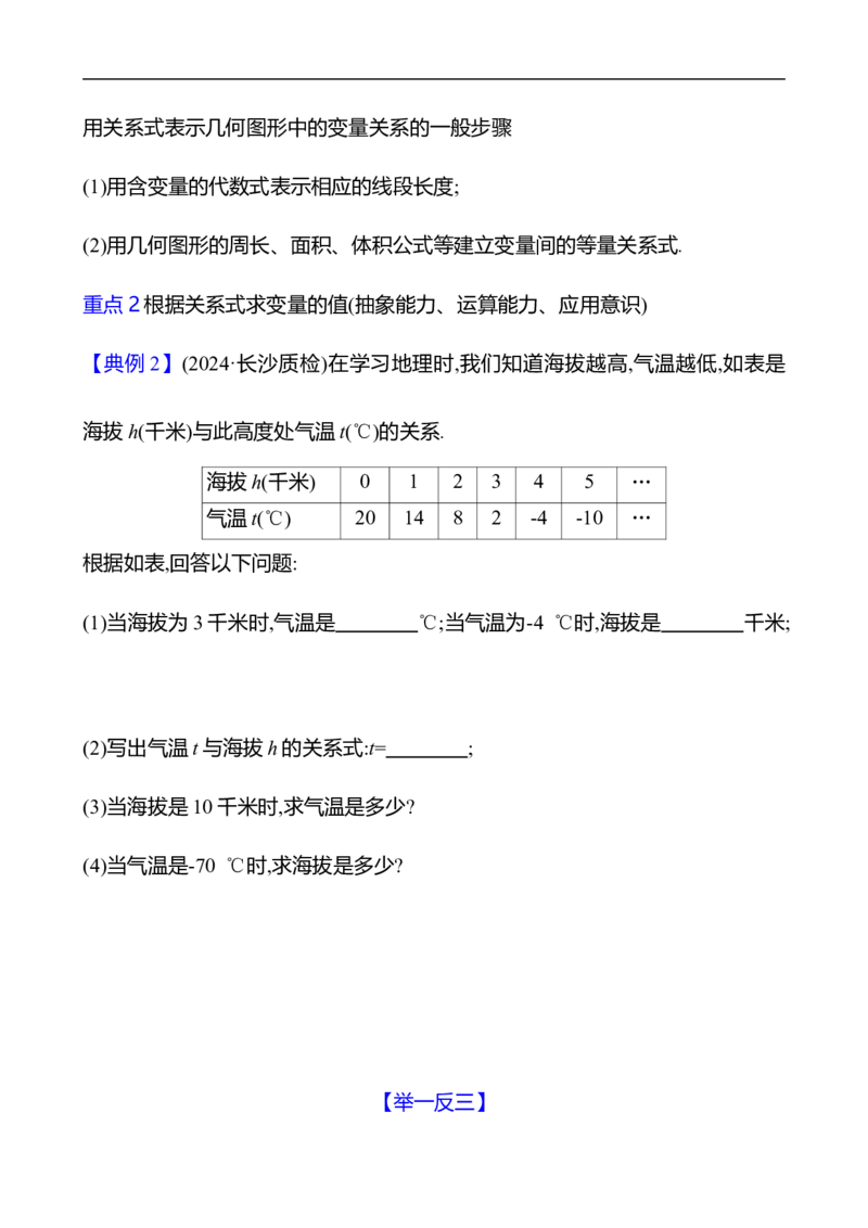 第六章　3　用关系式表示变量之间的关系-学生版_北师大初中数学_7下-北师大版初中数学_7下-初中数学北师大版（2025春季新版）持续更新_3导学案（齐全）