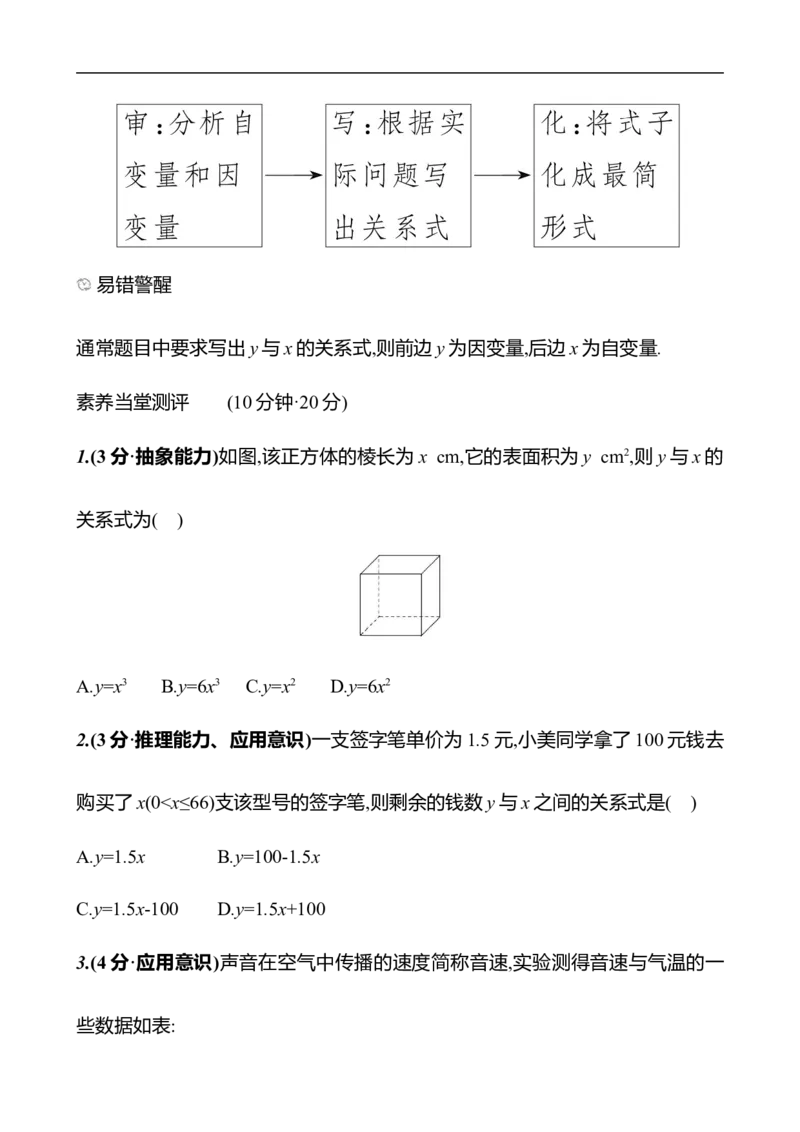 第六章　3　用关系式表示变量之间的关系-学生版_北师大初中数学_7下-北师大版初中数学_7下-初中数学北师大版（2025春季新版）持续更新_3导学案（齐全）