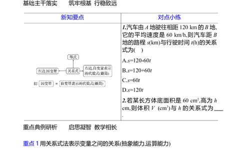 第六章　3　用关系式表示变量之间的关系-学生版_北师大初中数学_7下-北师大版初中数学_7下-初中数学北师大版（2025春季新版）持续更新_3导学案（齐全）