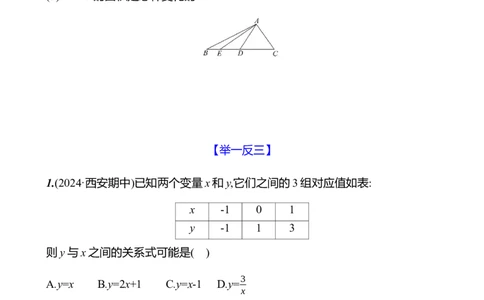 第六章　3　用关系式表示变量之间的关系-学生版_北师大初中数学_7下-北师大版初中数学_7下-初中数学北师大版（2025春季新版）持续更新_3导学案（齐全）