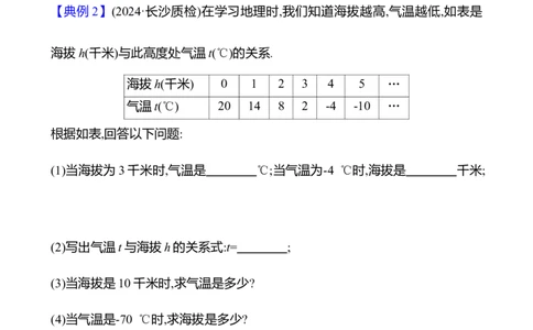 第六章　3　用关系式表示变量之间的关系-学生版_北师大初中数学_7下-北师大版初中数学_7下-初中数学北师大版（2025春季新版）持续更新_3导学案（齐全）