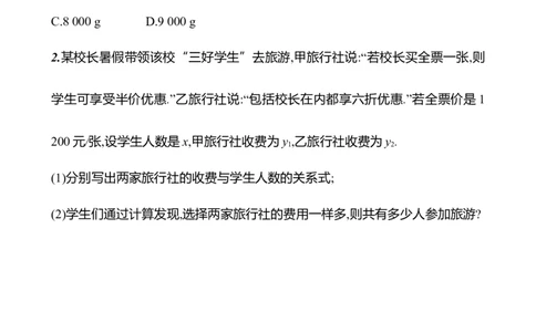 第六章　3　用关系式表示变量之间的关系-学生版_北师大初中数学_7下-北师大版初中数学_7下-初中数学北师大版（2025春季新版）持续更新_3导学案（齐全）