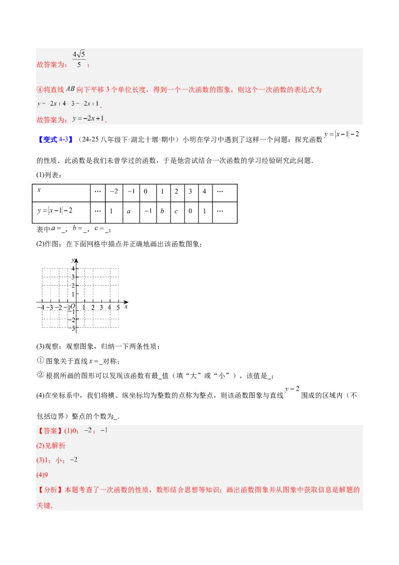 第4章一次函数（复习讲义）（教师版）_北师大初中数学_8上-北师大版初中数学_初中数学北师大8上-2025秋季新版_第二套推荐25_10复习讲义+复习课件