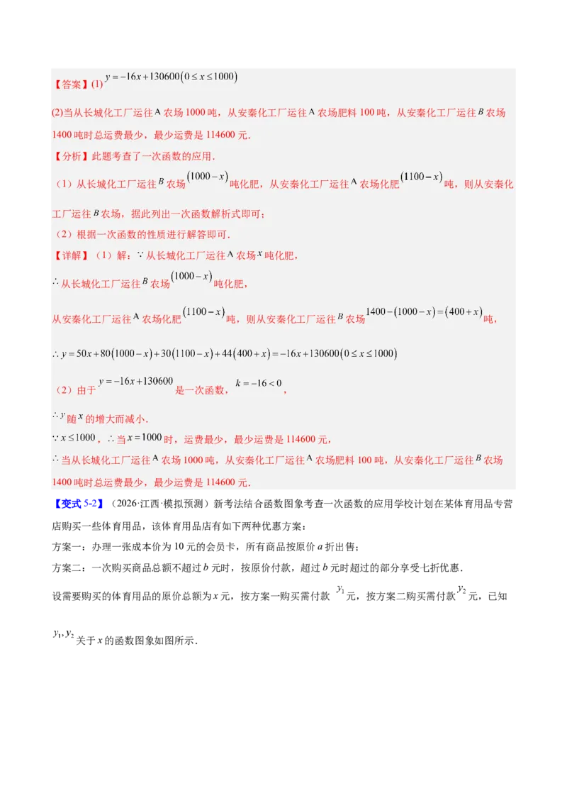 第4章一次函数（复习讲义）（教师版）_北师大初中数学_8上-北师大版初中数学_初中数学北师大8上-2025秋季新版_第二套推荐25_10复习讲义+复习课件