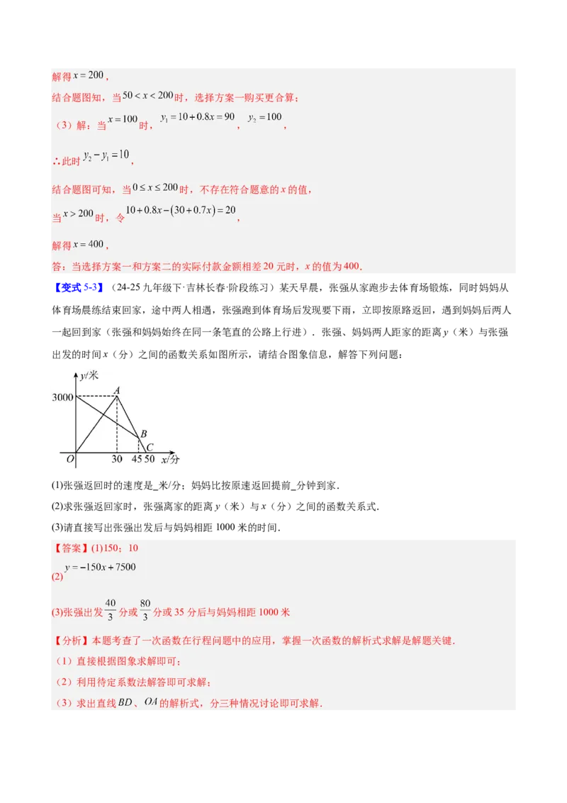 第4章一次函数（复习讲义）（教师版）_北师大初中数学_8上-北师大版初中数学_初中数学北师大8上-2025秋季新版_第二套推荐25_10复习讲义+复习课件