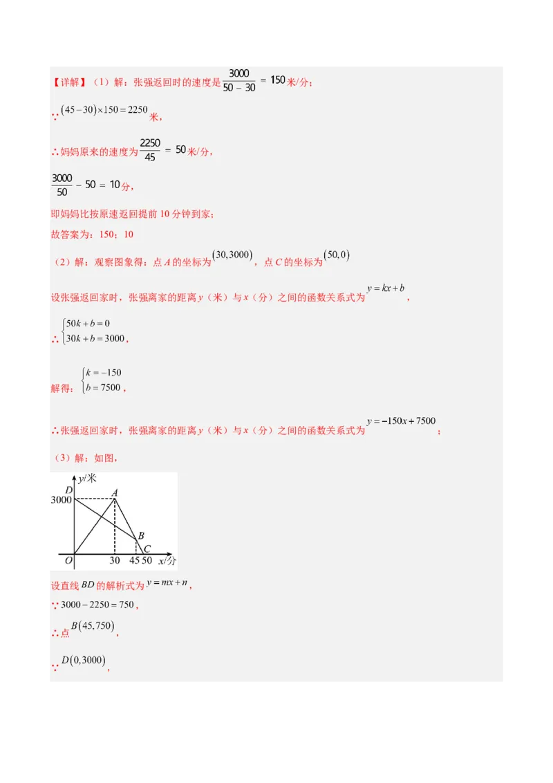第4章一次函数（复习讲义）（教师版）_北师大初中数学_8上-北师大版初中数学_初中数学北师大8上-2025秋季新版_第二套推荐25_10复习讲义+复习课件