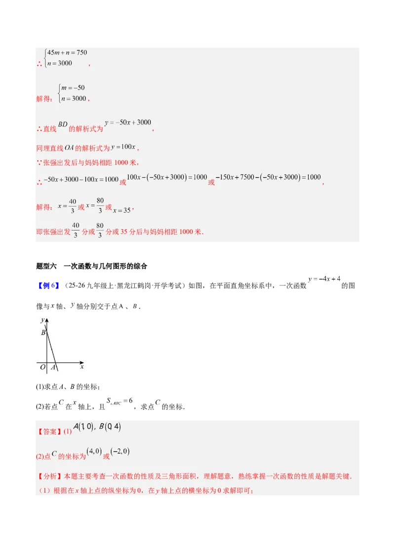 第4章一次函数（复习讲义）（教师版）_北师大初中数学_8上-北师大版初中数学_初中数学北师大8上-2025秋季新版_第二套推荐25_10复习讲义+复习课件