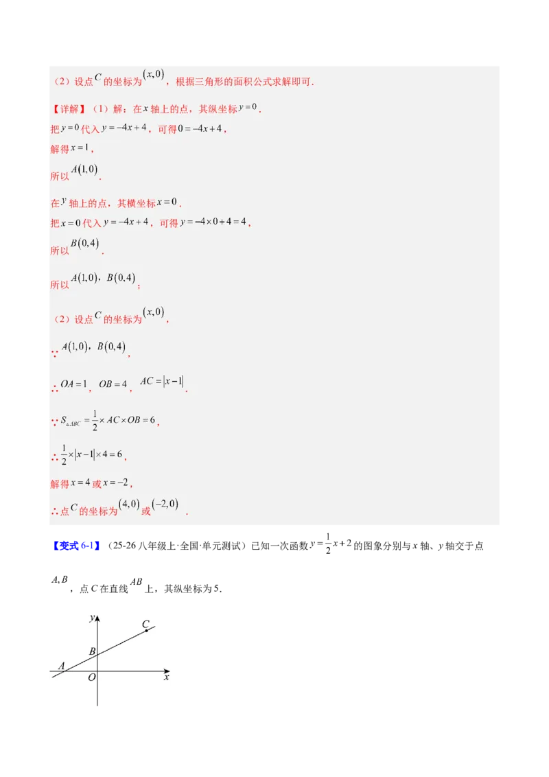 第4章一次函数（复习讲义）（教师版）_北师大初中数学_8上-北师大版初中数学_初中数学北师大8上-2025秋季新版_第二套推荐25_10复习讲义+复习课件