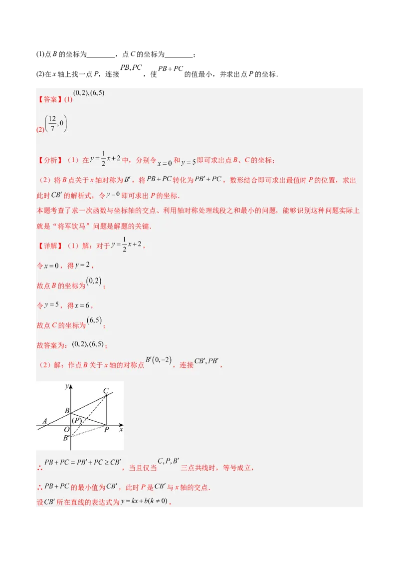 第4章一次函数（复习讲义）（教师版）_北师大初中数学_8上-北师大版初中数学_初中数学北师大8上-2025秋季新版_第二套推荐25_10复习讲义+复习课件