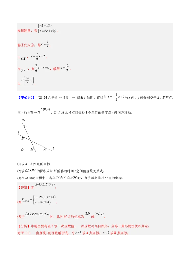 第4章一次函数（复习讲义）（教师版）_北师大初中数学_8上-北师大版初中数学_初中数学北师大8上-2025秋季新版_第二套推荐25_10复习讲义+复习课件