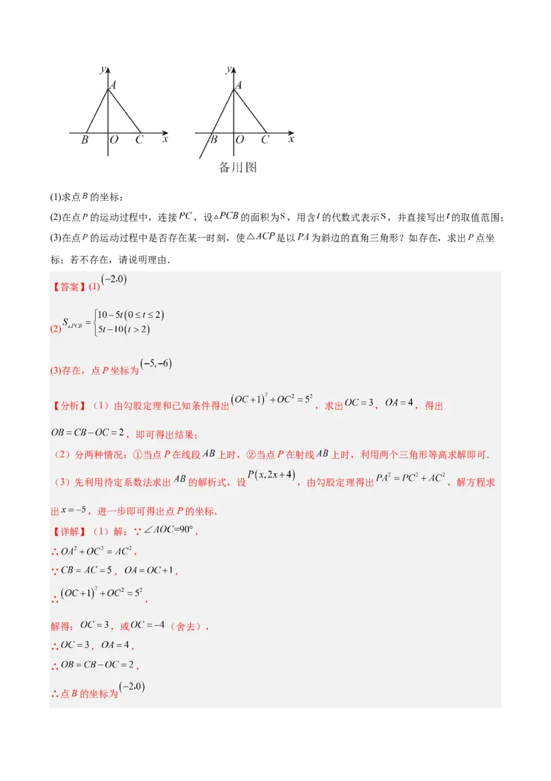第4章一次函数（复习讲义）（教师版）_北师大初中数学_8上-北师大版初中数学_初中数学北师大8上-2025秋季新版_第二套推荐25_10复习讲义+复习课件