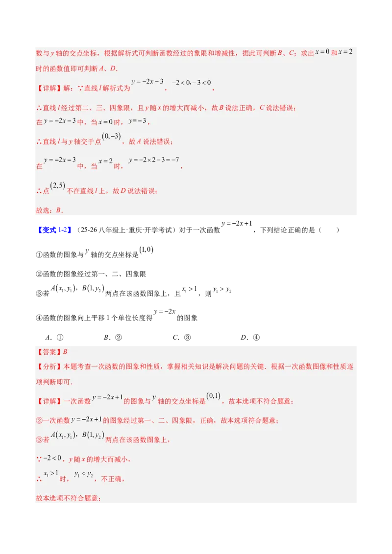 第4章一次函数（复习讲义）（教师版）_北师大初中数学_8上-北师大版初中数学_初中数学北师大8上-2025秋季新版_第二套推荐25_10复习讲义+复习课件