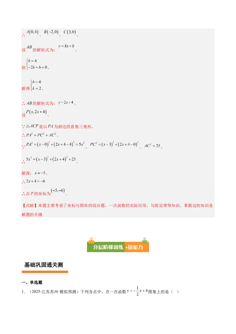 第4章一次函数（复习讲义）（教师版）_北师大初中数学_8上-北师大版初中数学_初中数学北师大8上-2025秋季新版_第二套推荐25_10复习讲义+复习课件