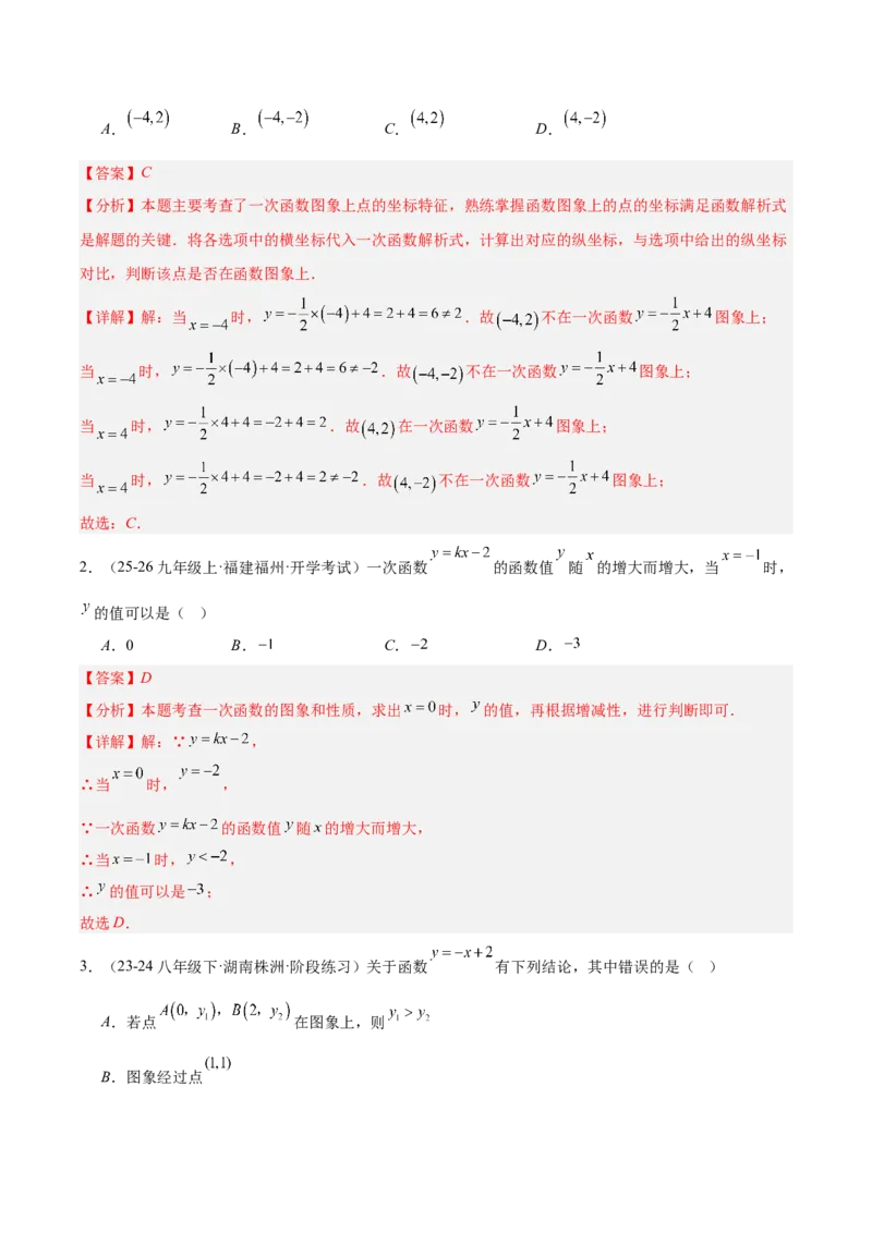 第4章一次函数（复习讲义）（教师版）_北师大初中数学_8上-北师大版初中数学_初中数学北师大8上-2025秋季新版_第二套推荐25_10复习讲义+复习课件