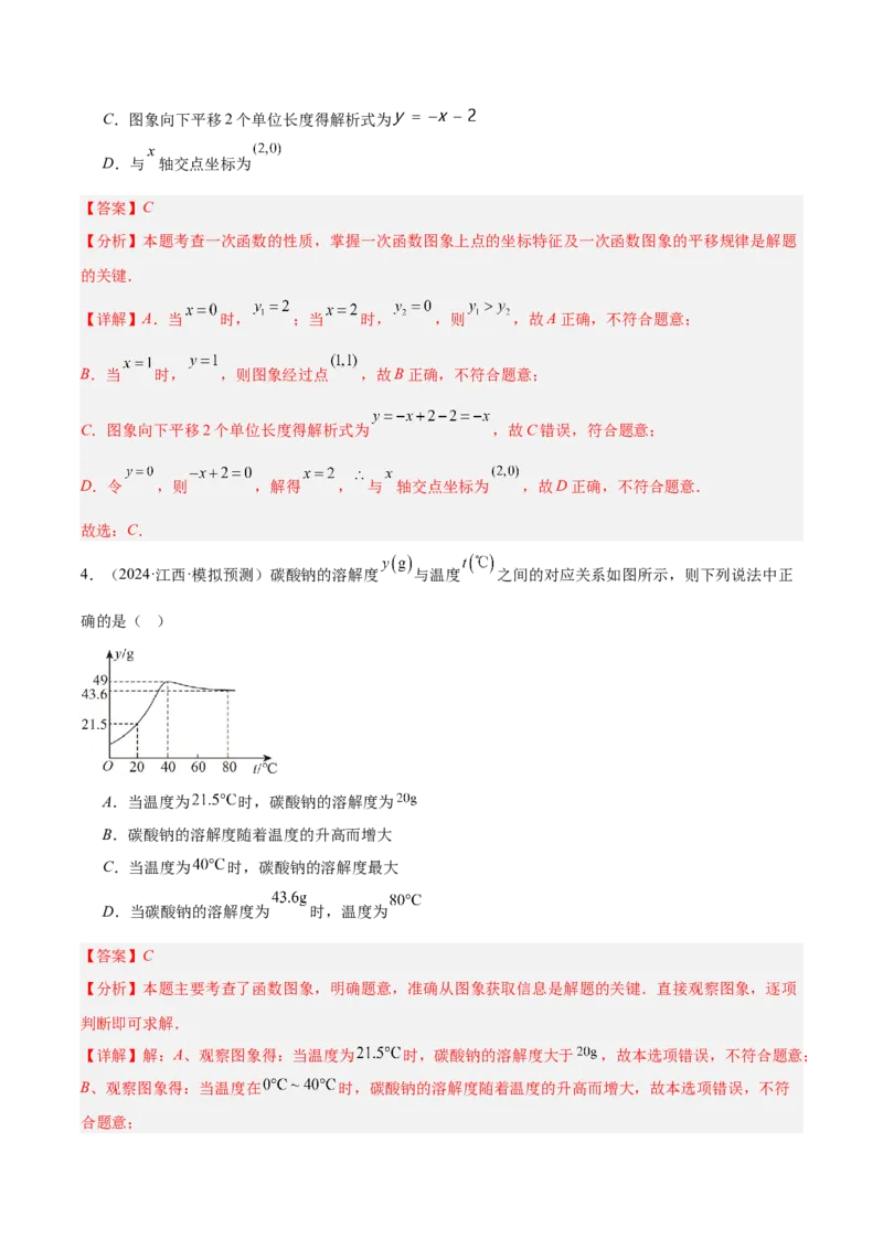第4章一次函数（复习讲义）（教师版）_北师大初中数学_8上-北师大版初中数学_初中数学北师大8上-2025秋季新版_第二套推荐25_10复习讲义+复习课件