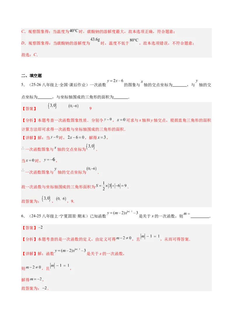 第4章一次函数（复习讲义）（教师版）_北师大初中数学_8上-北师大版初中数学_初中数学北师大8上-2025秋季新版_第二套推荐25_10复习讲义+复习课件