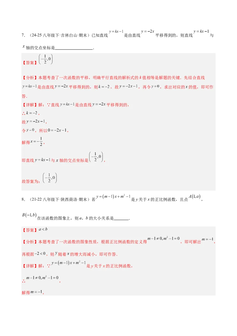 第4章一次函数（复习讲义）（教师版）_北师大初中数学_8上-北师大版初中数学_初中数学北师大8上-2025秋季新版_第二套推荐25_10复习讲义+复习课件