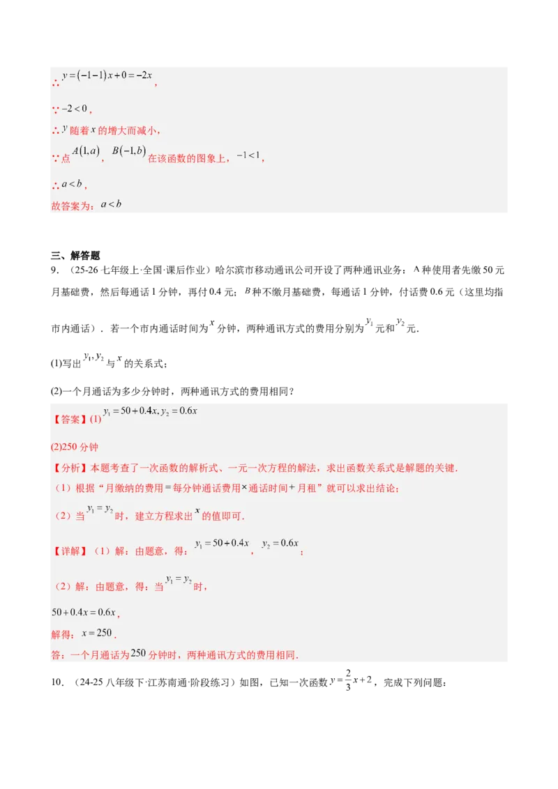 第4章一次函数（复习讲义）（教师版）_北师大初中数学_8上-北师大版初中数学_初中数学北师大8上-2025秋季新版_第二套推荐25_10复习讲义+复习课件